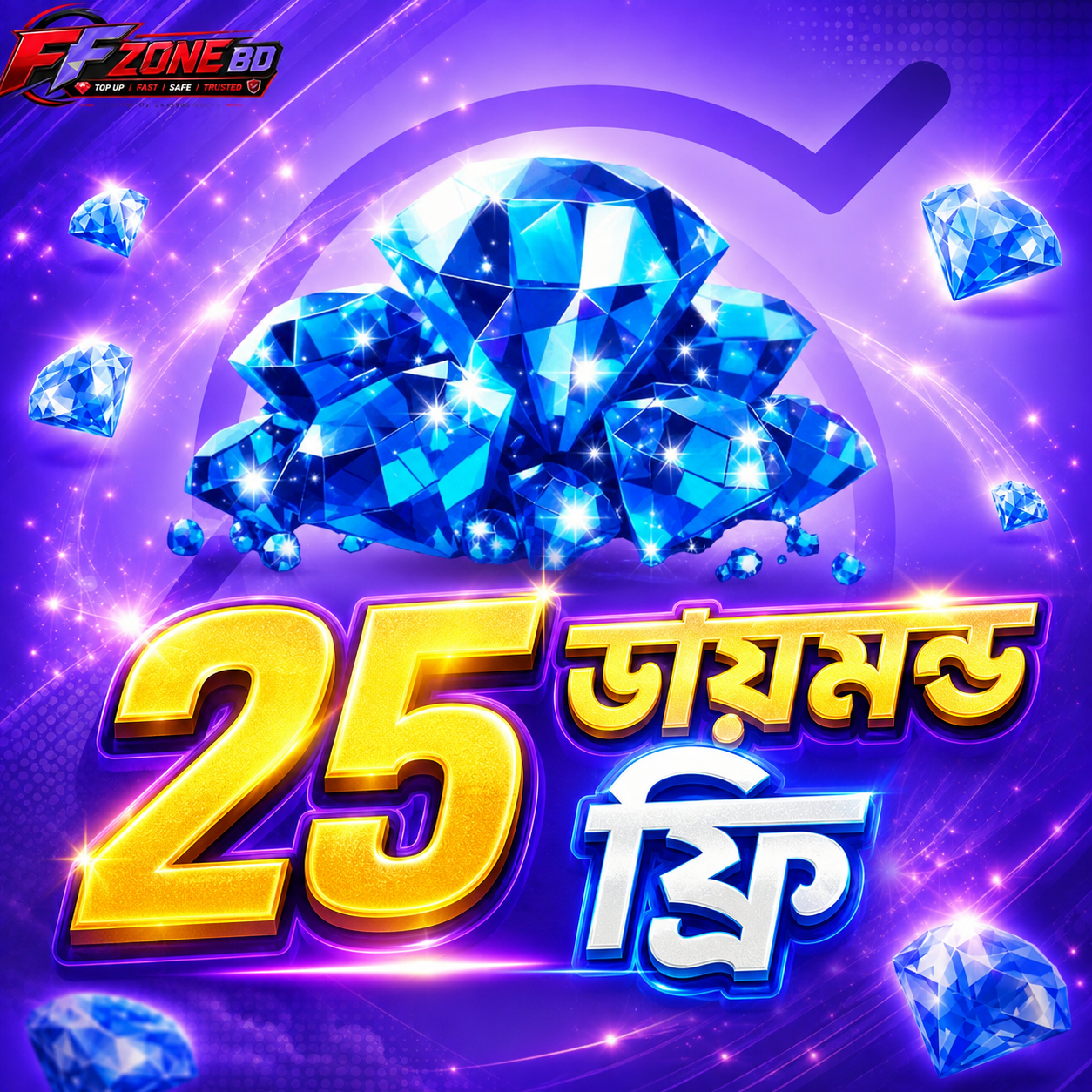 ফ্রি 25 ডায়মন্ড নিন